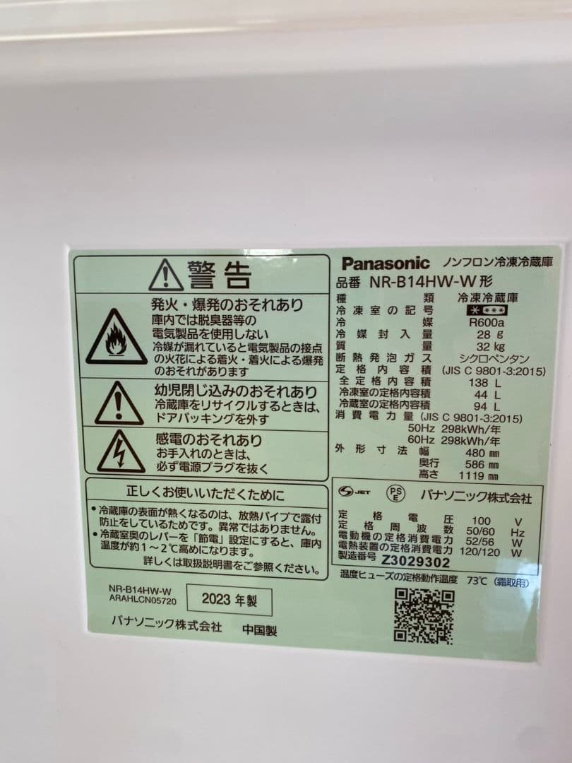 Rooさん限定 Panasonic ノンフロン冷凍冷蔵庫 NR-B14BW-W - 冷蔵庫