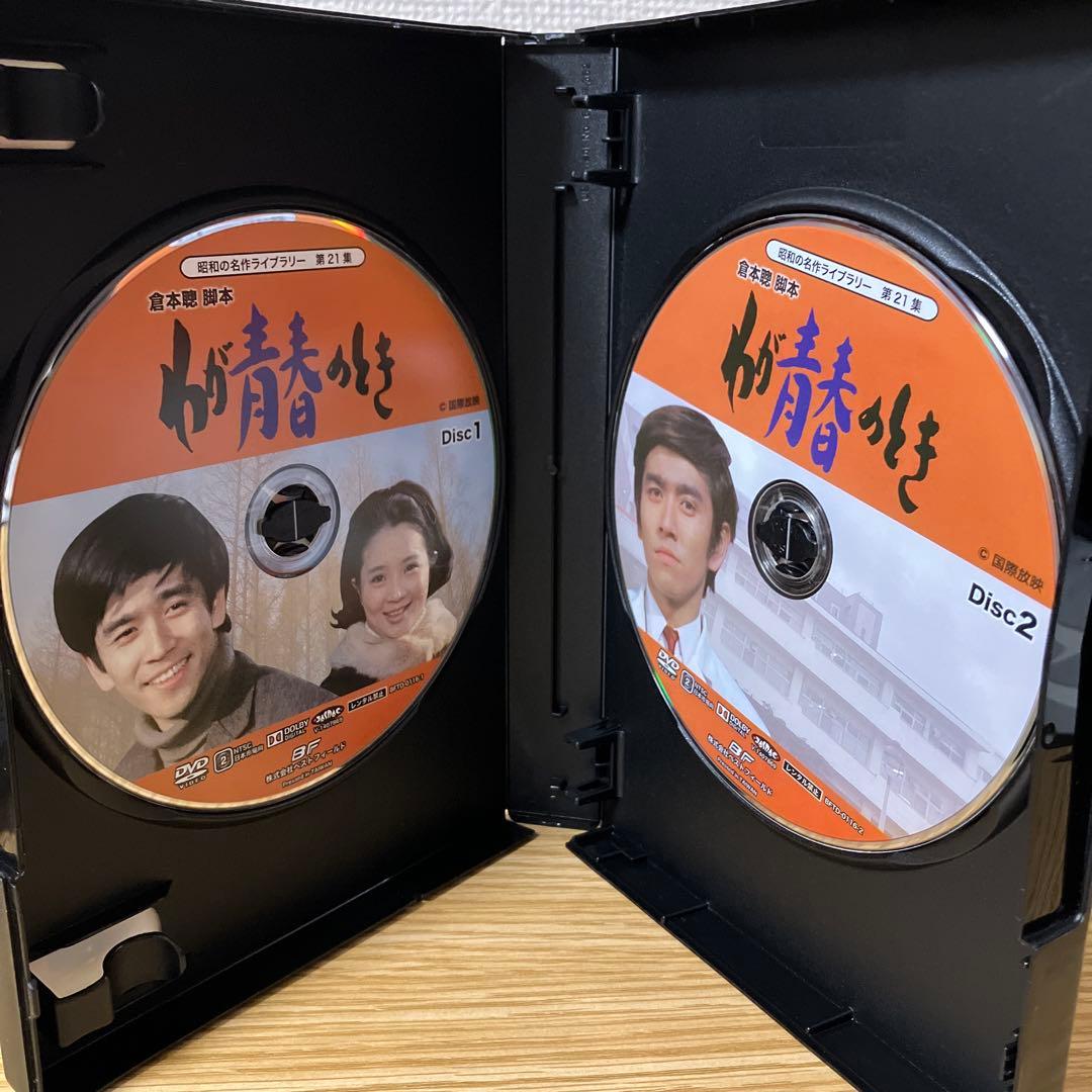 わが青春のとき HDリマスター DVD-BOX