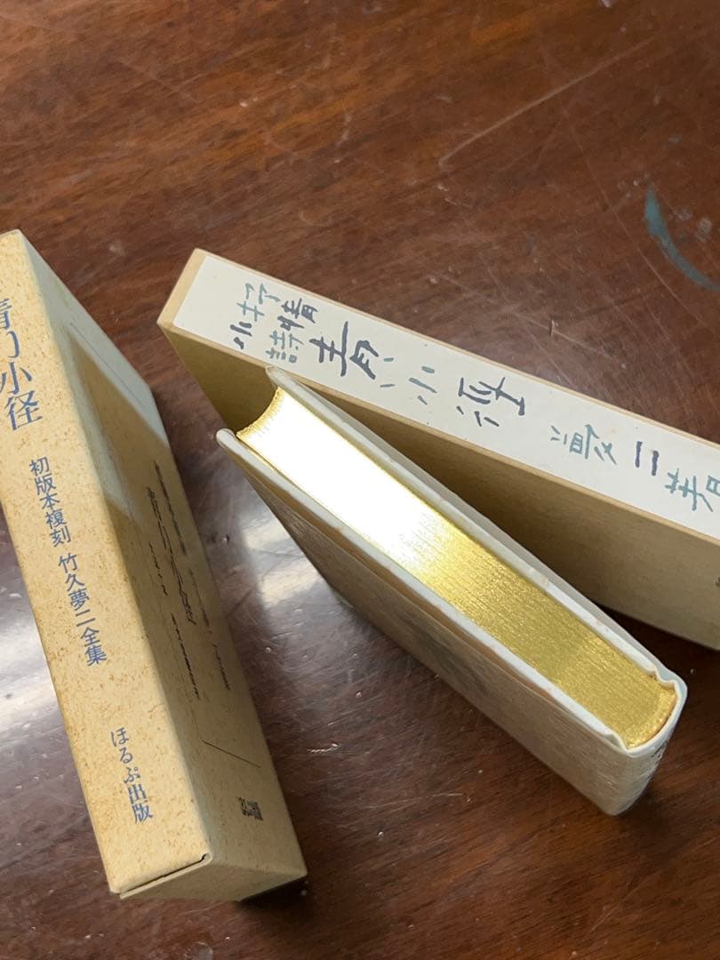 ほるぷ出版『初版本復刻 竹久夢二全集」全57巻』中55巻