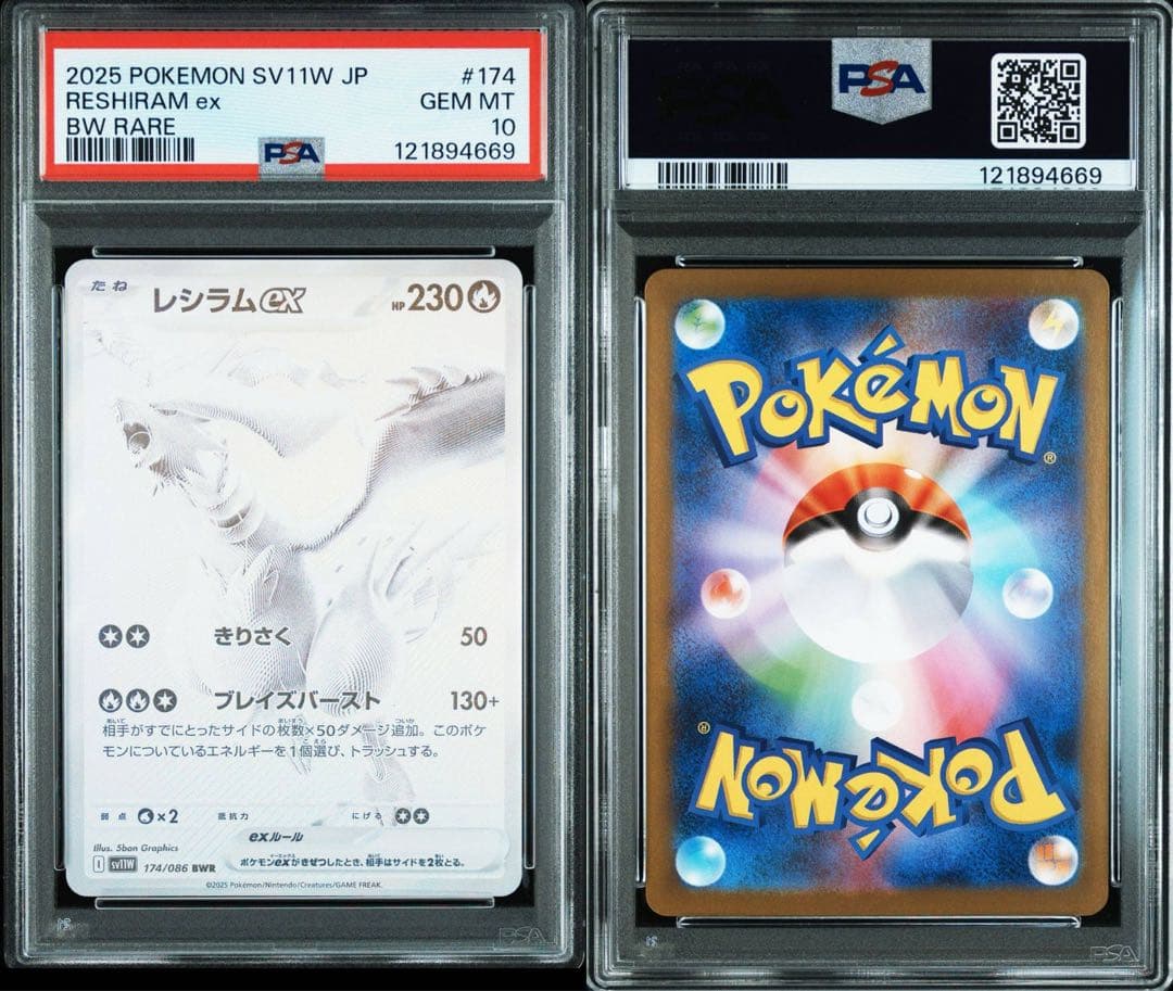 psa10 ビクティニ bwr レシラム ゼクロム 3連番 - メルカリ