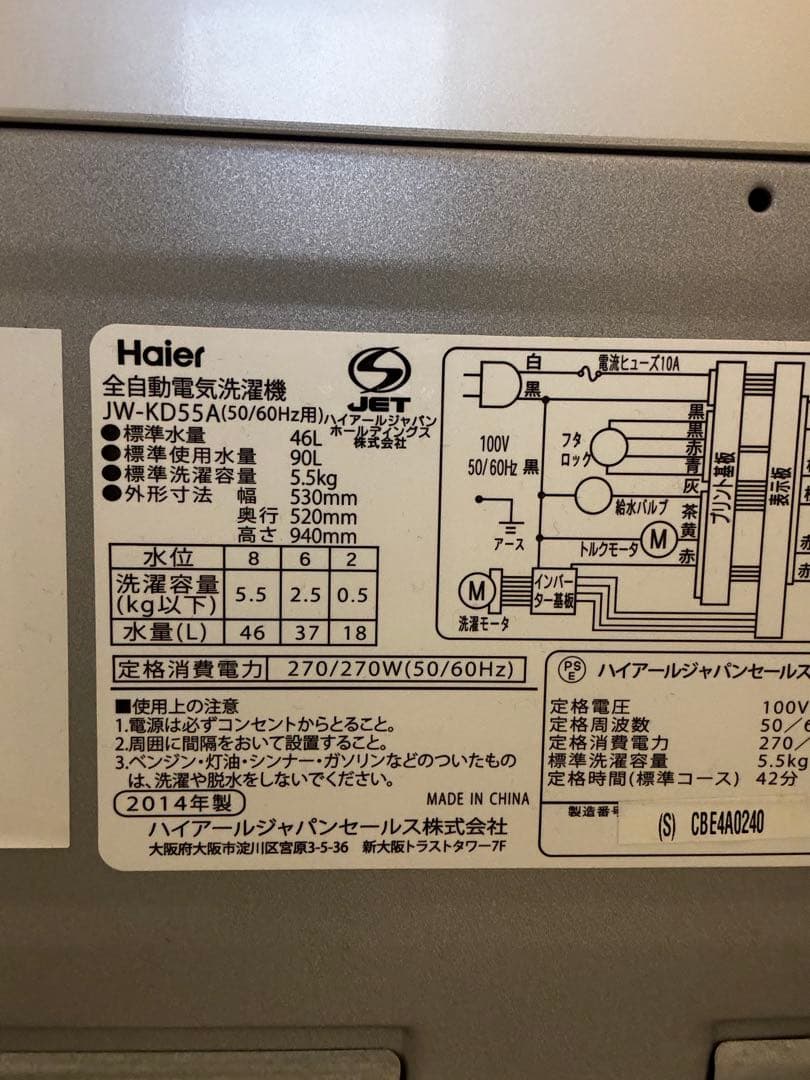 Haier 縦型洗濯機 5.5kg シルバー