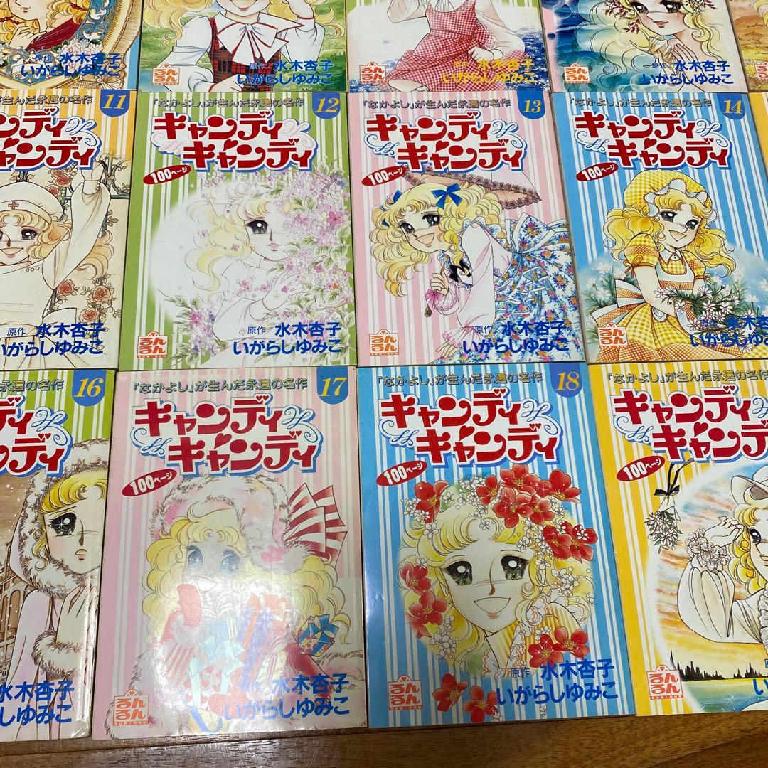 キャンディキャンディ 1～20巻 全巻セット るんるん 付録 別冊まんが レア