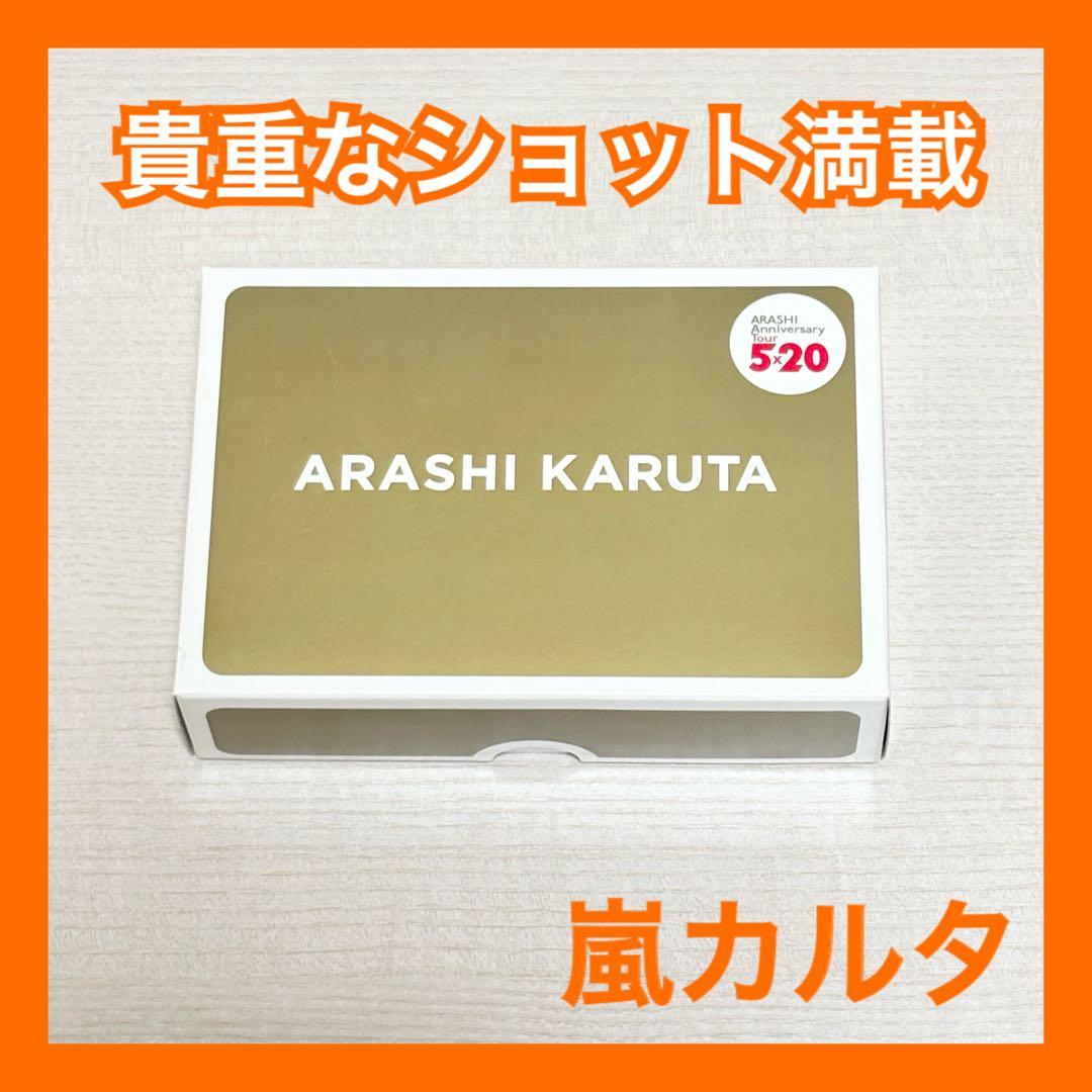 嵐コンサートグッズ】ARASHI KARUTA 嵐カルタ 5×20ツアー - メルカリ