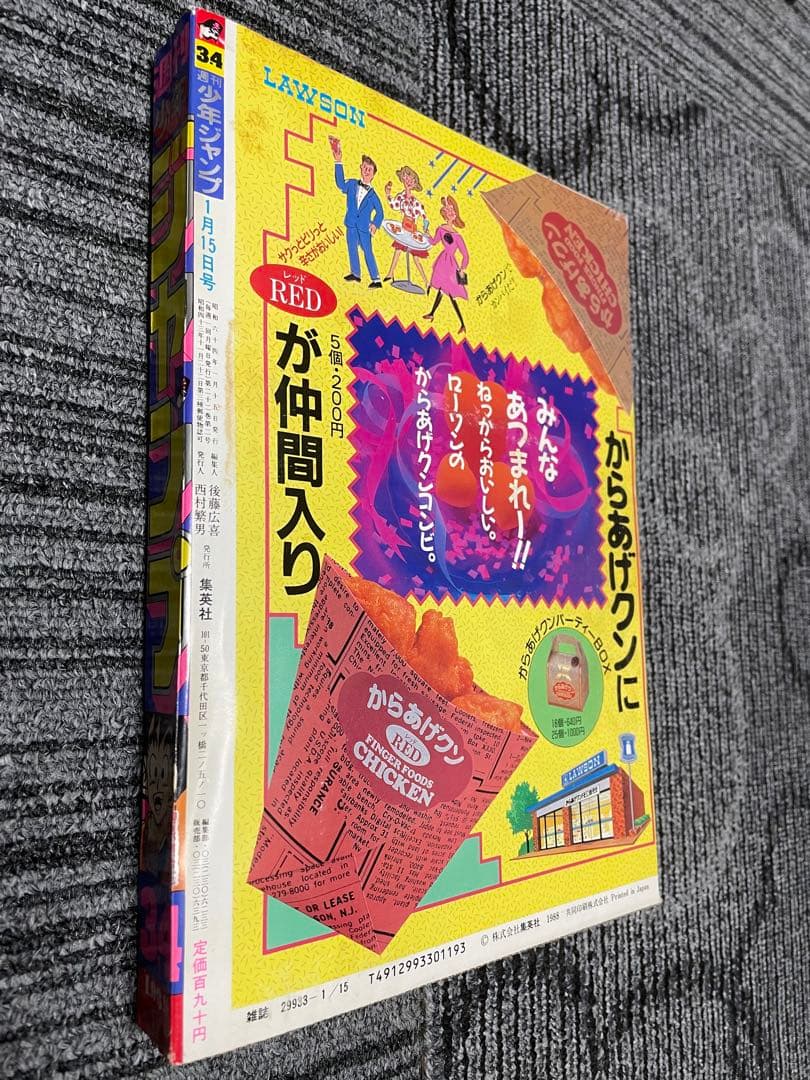 週刊少年ジャンプ 1989年 3.4号 ドラゴンボール 鳥山明 - メルカリ