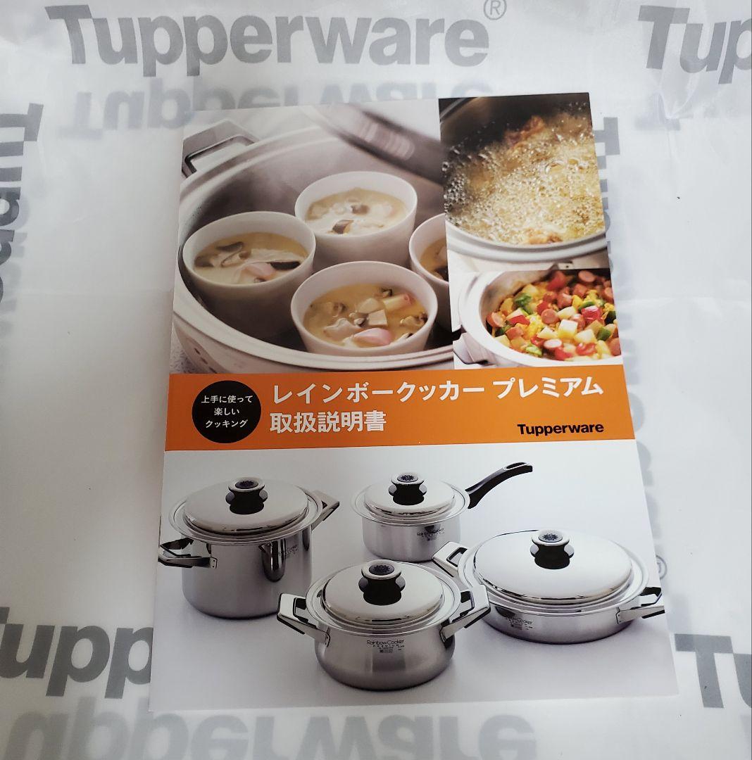 未使用☆タッパーウェア☆半額以下☆レインボークッカープレミアム26