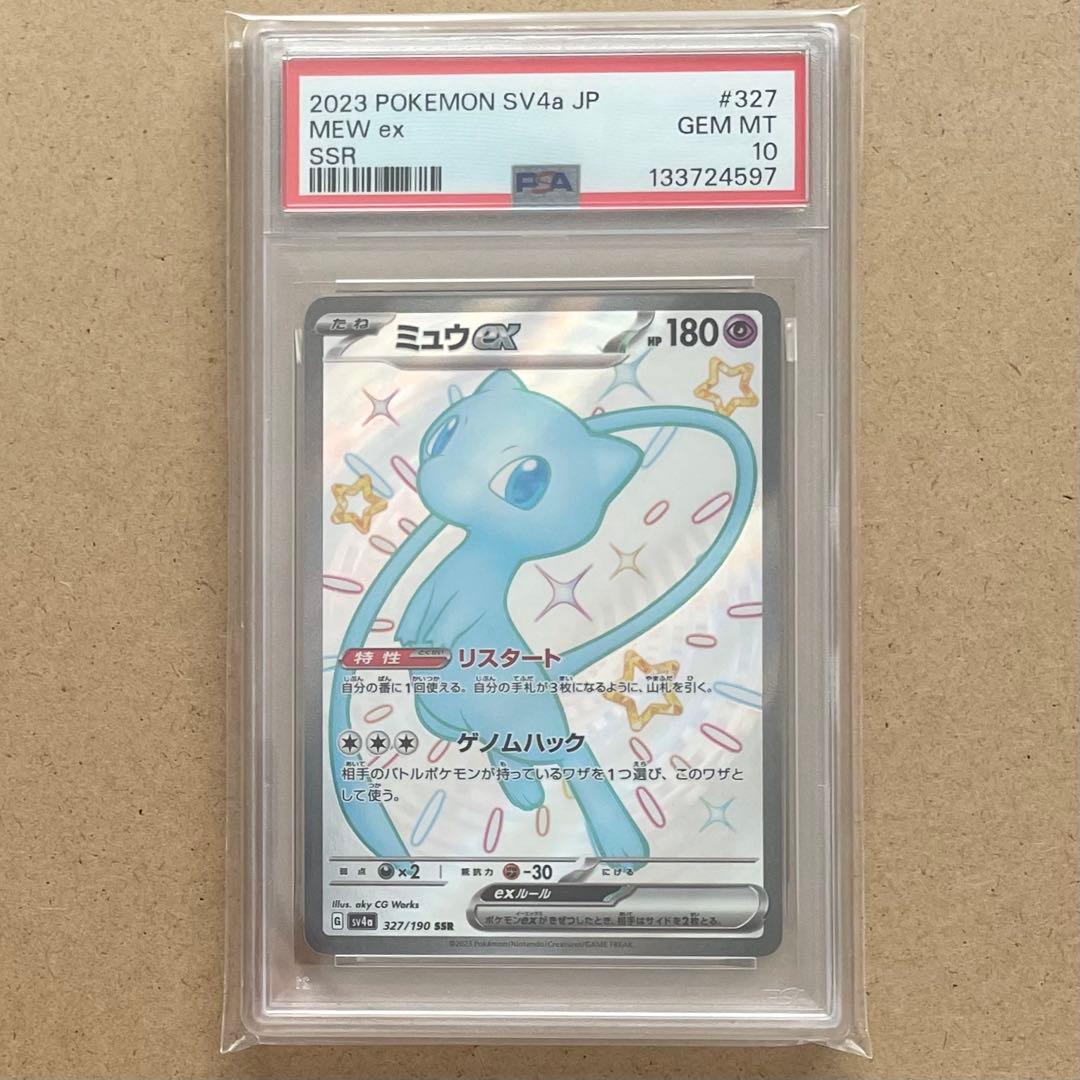 ミュウex SSR PSA10 シャイニートレジャー ポケモンカード 鑑定品