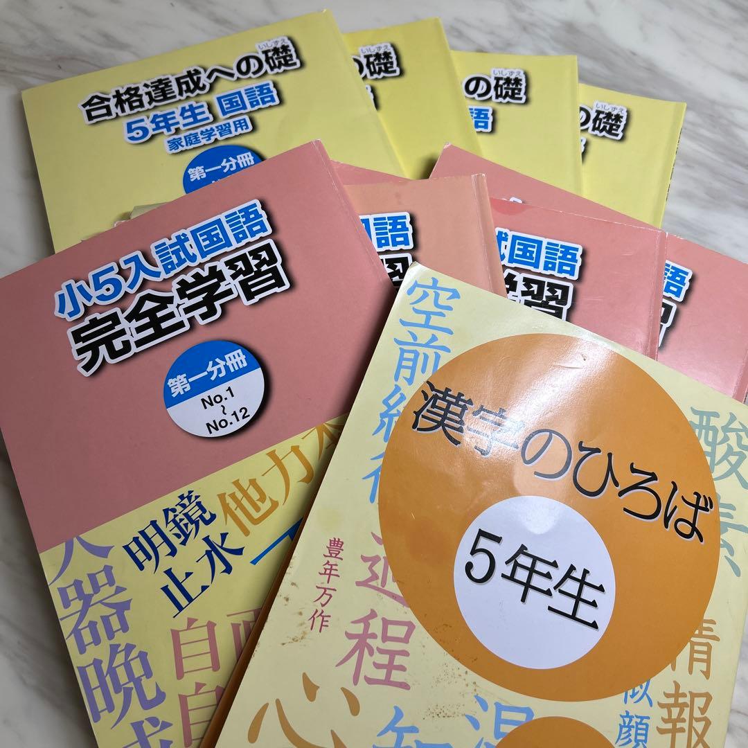 8000円　浜学園　小5国語 漢字のひろば完全版 浜学園 小5教材セット - メルカリ