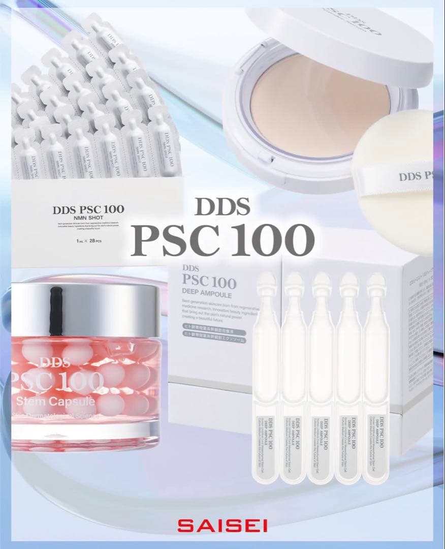 SAISEI DDS PSC 100ステムカプセル 美容液ジェル 新品 即日発送 - メルカリ