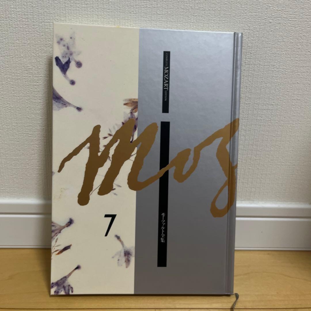 モーツァルト全集7 CDと本