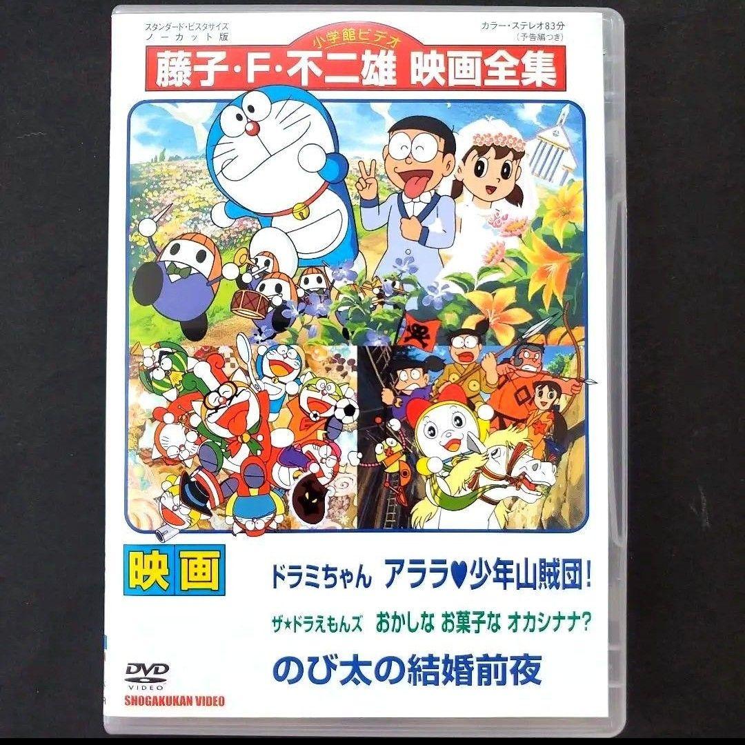 映画 ザ・ドラえもんズ お菓子 ドラミちゃん 少年山賊団 のび太の結婚