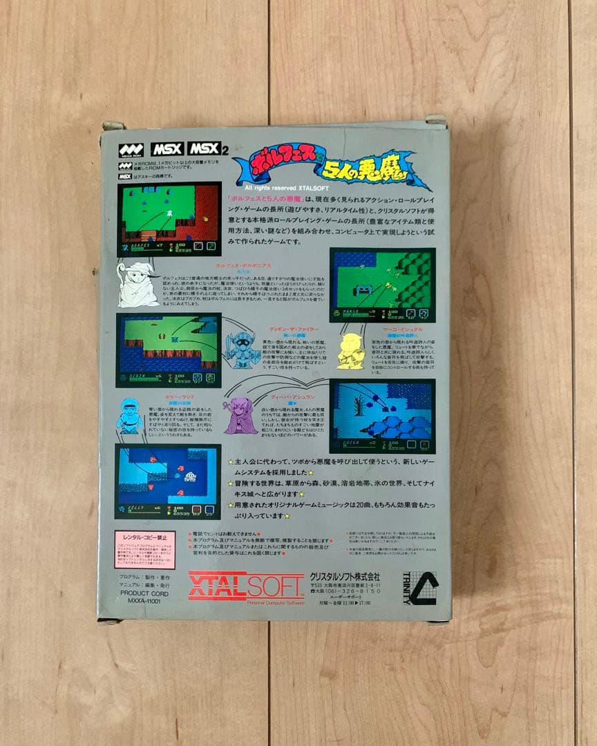 ボルフェスと5人の悪魔 箱・説明書あり - メルカリ