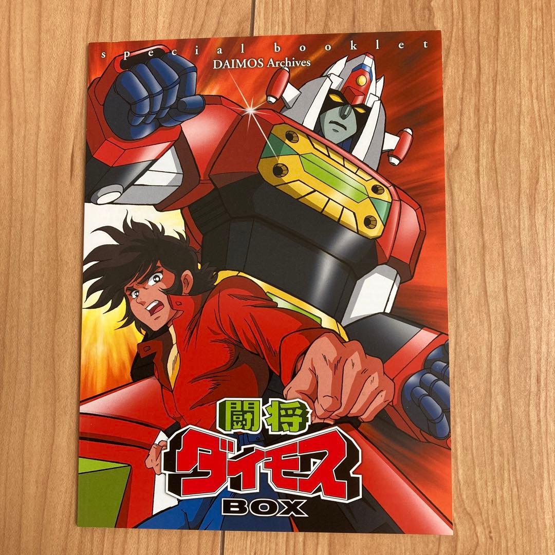 闘将ダイモス DVD BOX 初回限定盤〈9枚組〉 美品 - メルカリ