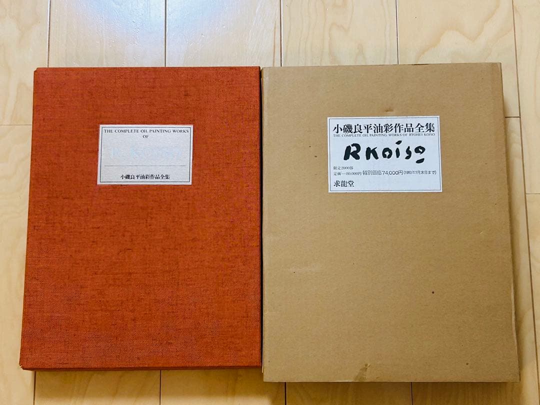 絶版　求龍堂　小磯良平　油彩作品全集　限定2000部 小磯良平油彩作品全集(増田洋 解説) / 遊学文庫 / 古本、中古本、古