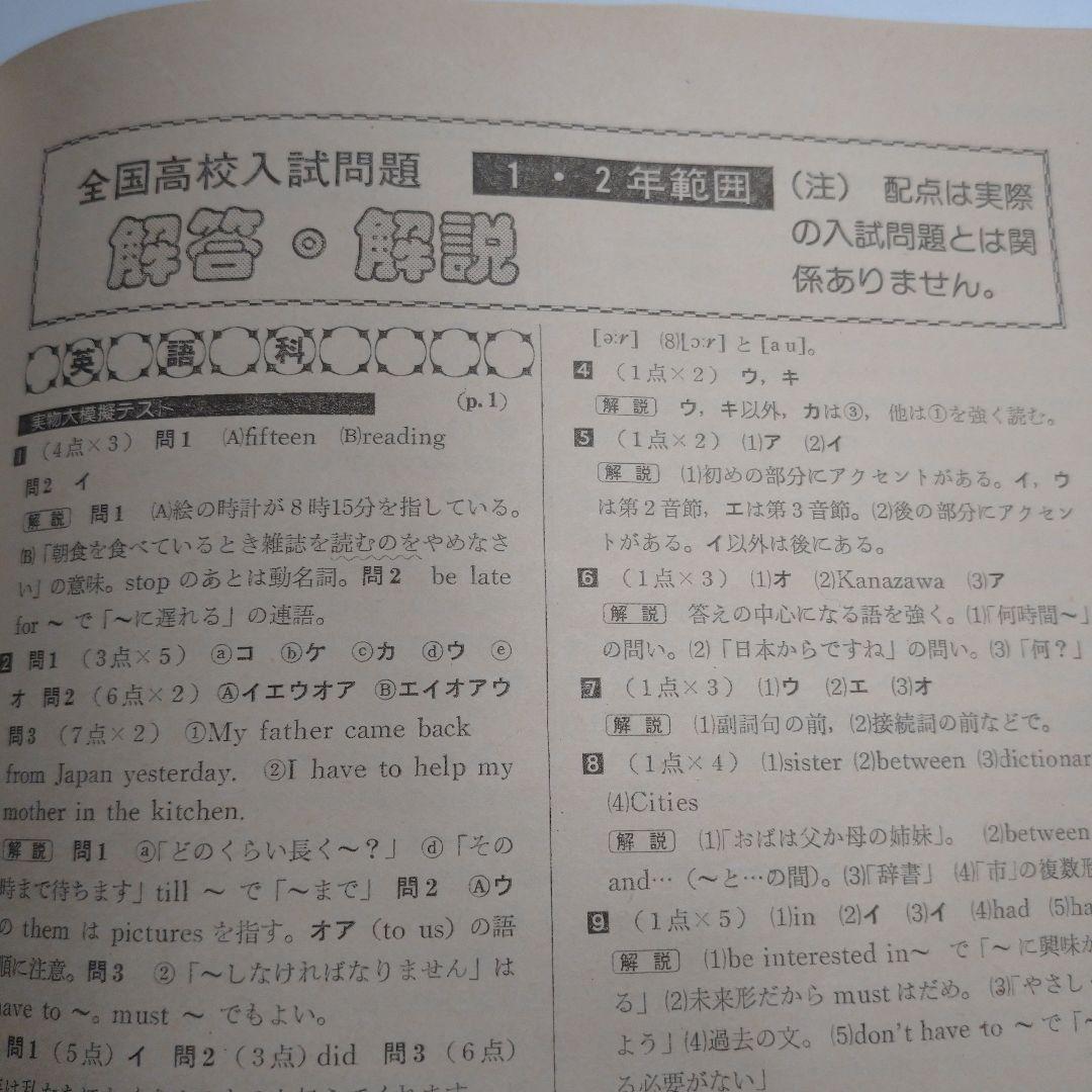 全国高校入試問題 昭和58年 中学三年コース - メルカリ