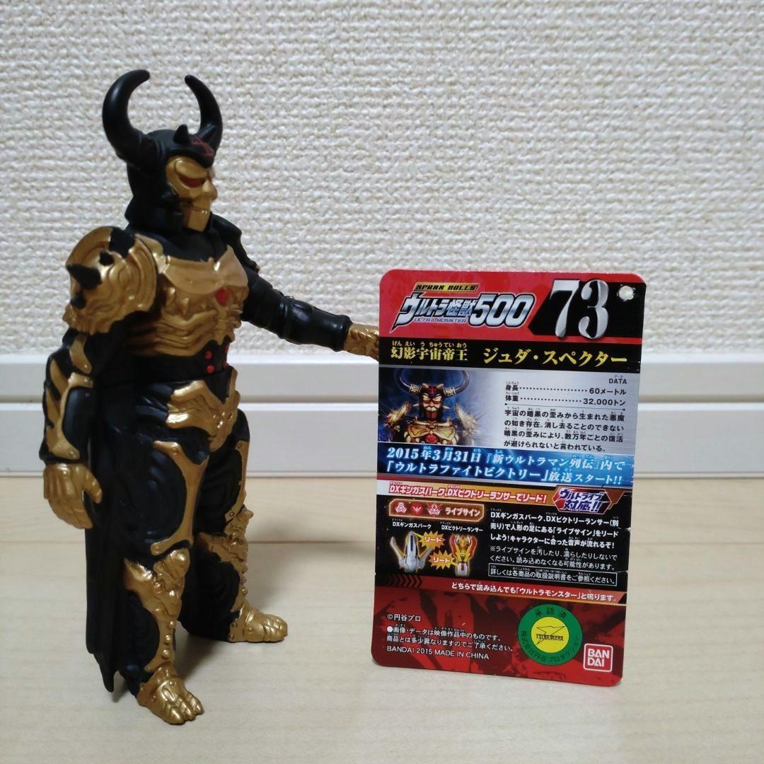 ウルトラ怪獣500 ジュダスペクター ウルトラ怪獣 ソフビ ライブサイン
