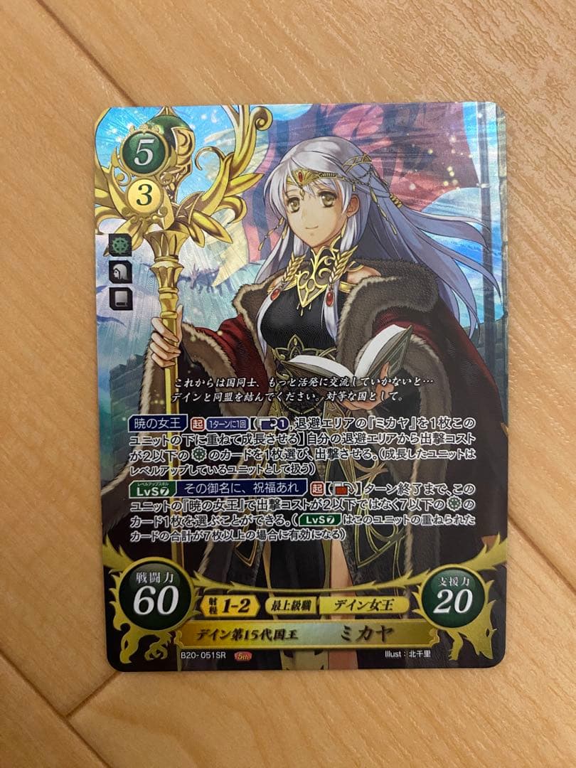 ファイアーエムブレム サイファ TCG デイン第15代国王 ミカヤ SR