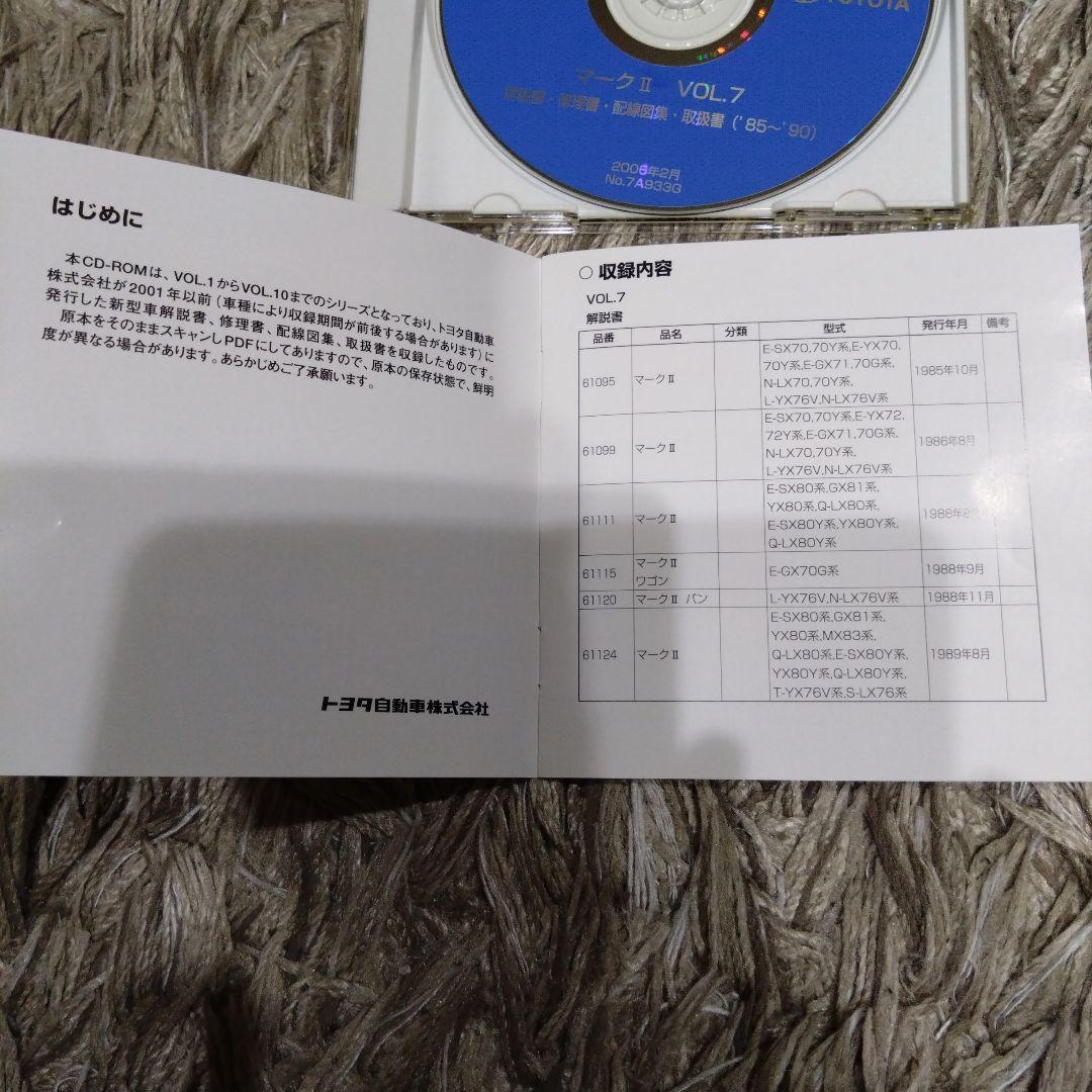 トヨタ サービスマニュアル CD マークⅡ VOL.7 ('85~'90) - メルカリ