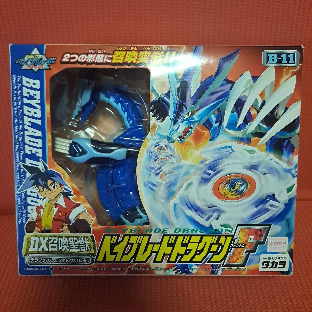 ベイブレード DX 召喚聖獣 ベイブレードドラグーンF - メルカリ