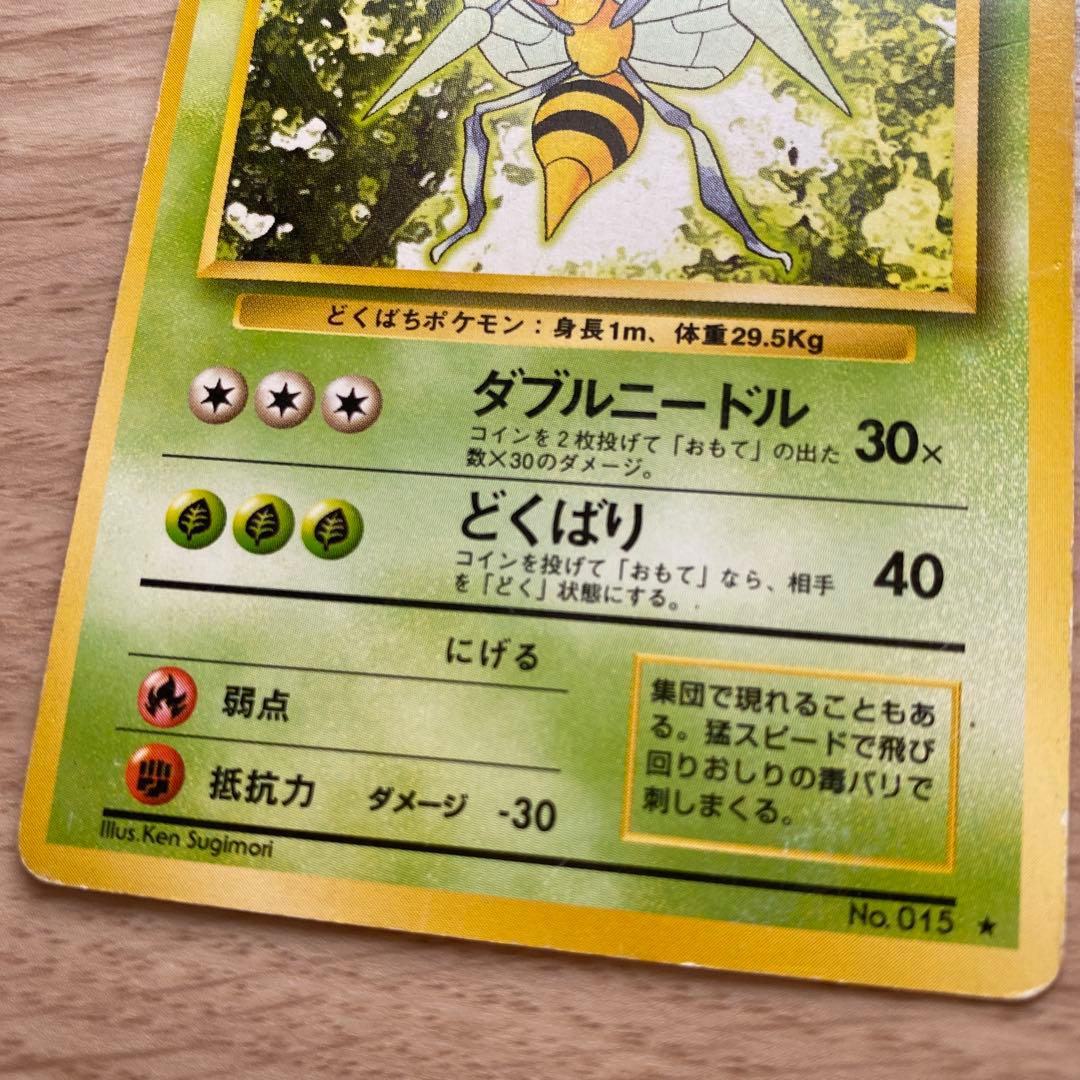 スピアー ポケモン カード 旧裏 初期 - メルカリ