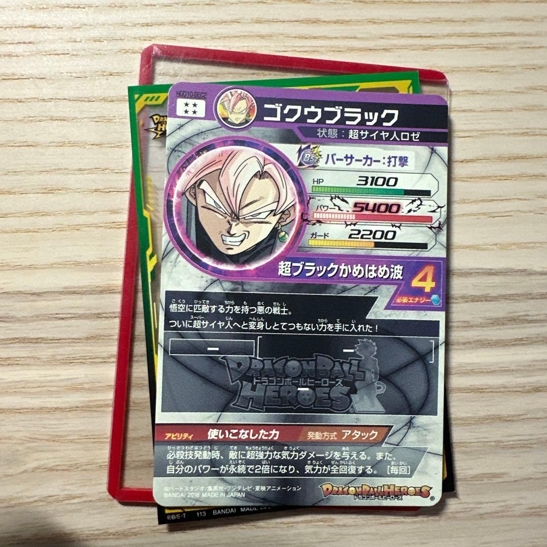 スーパードラゴンボールヒーローズ ゴクウブラック HGD10-SEC2 - メルカリ