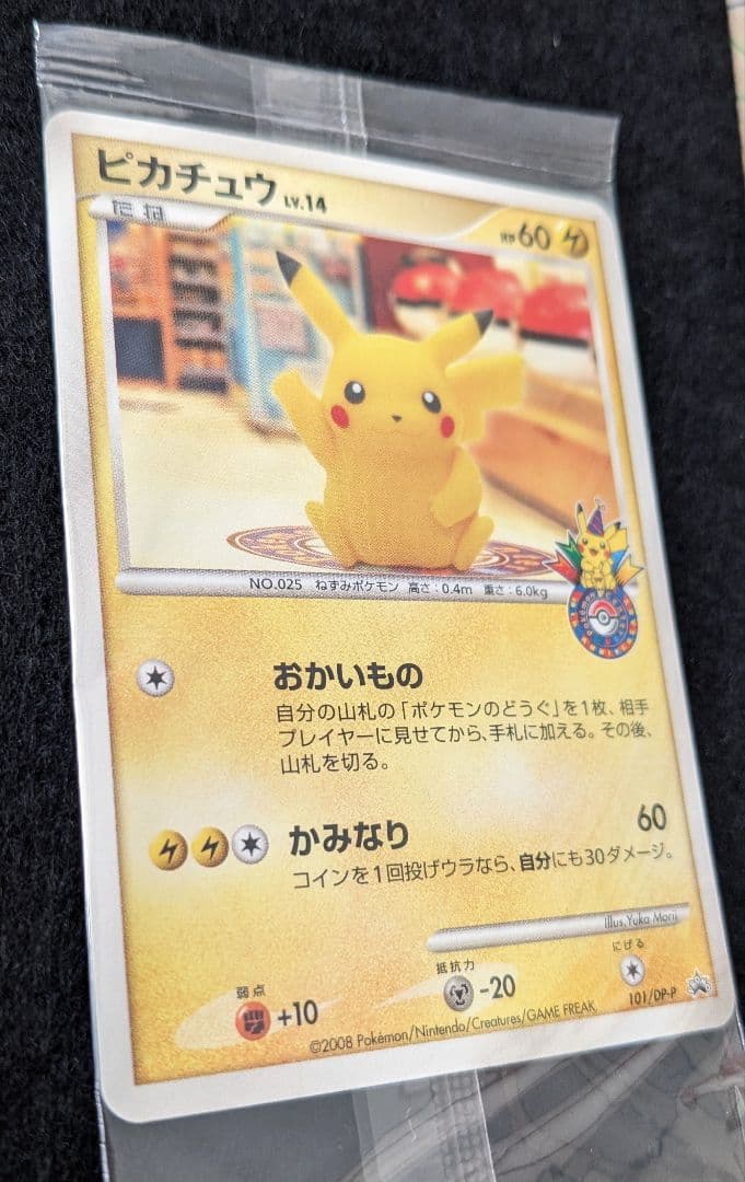 ポケモンカード ピカチュウ 未開封 ヨコハマ ポケモンセンター10周年
