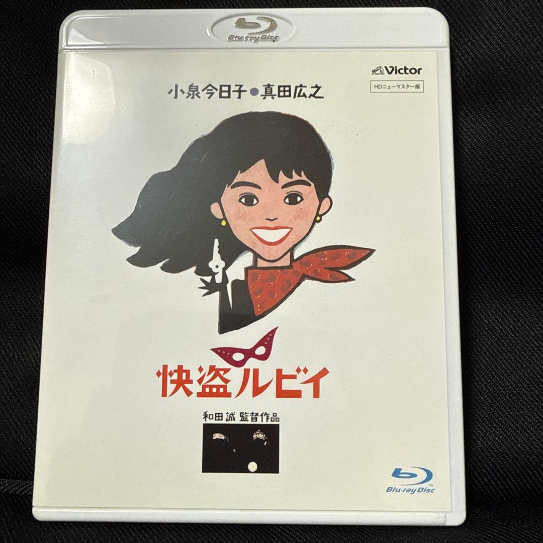 快盗ルビイ HDニューマスター版('88ビクター音楽産業/サンダンス・カンパニ… Amazon.co.jp: 「快盗ルビイ」 HDニューマスター版 [Blu-ray] : 小泉