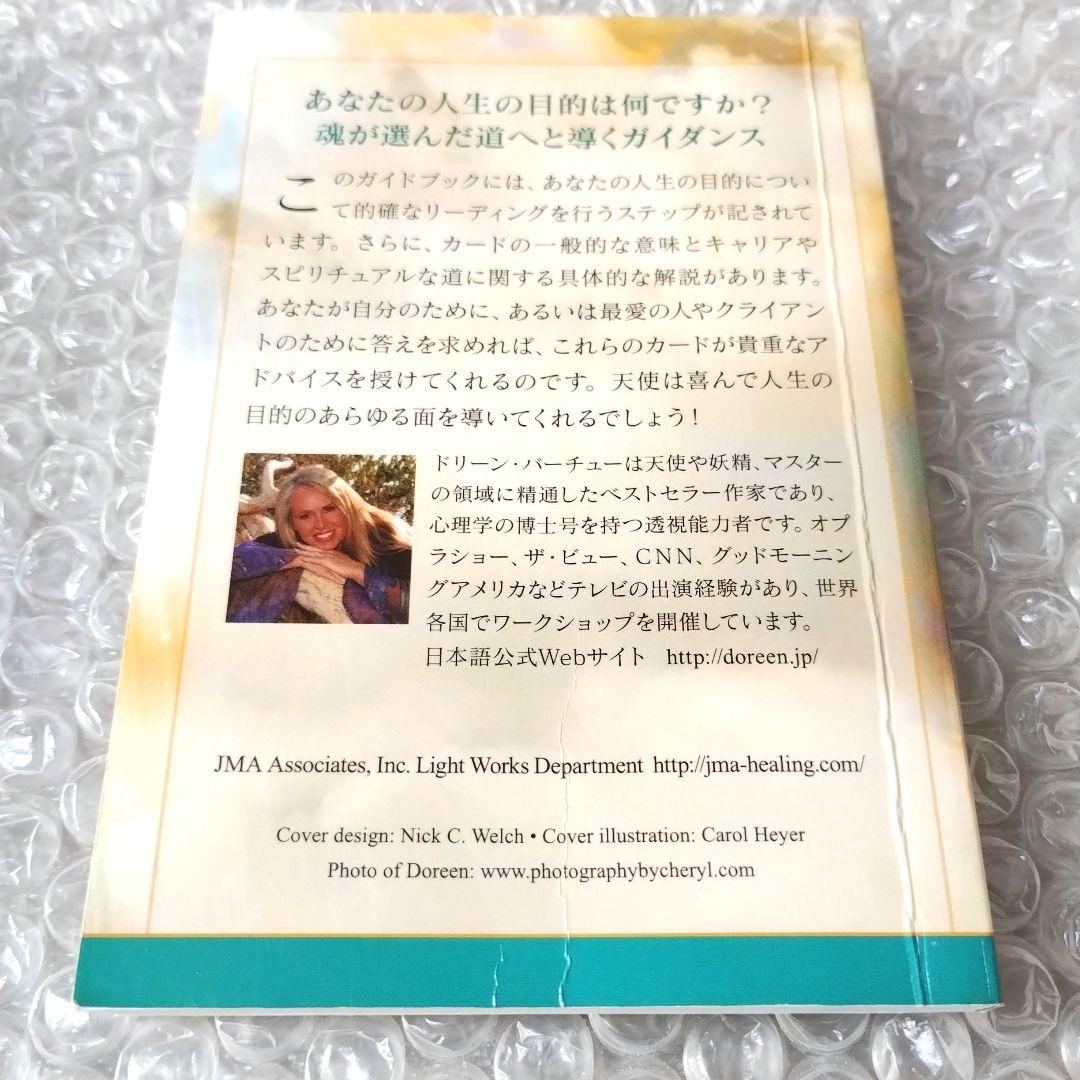 ドリーン・バーチュー『ライフパーパスオラクルカード』金縁 カード44
