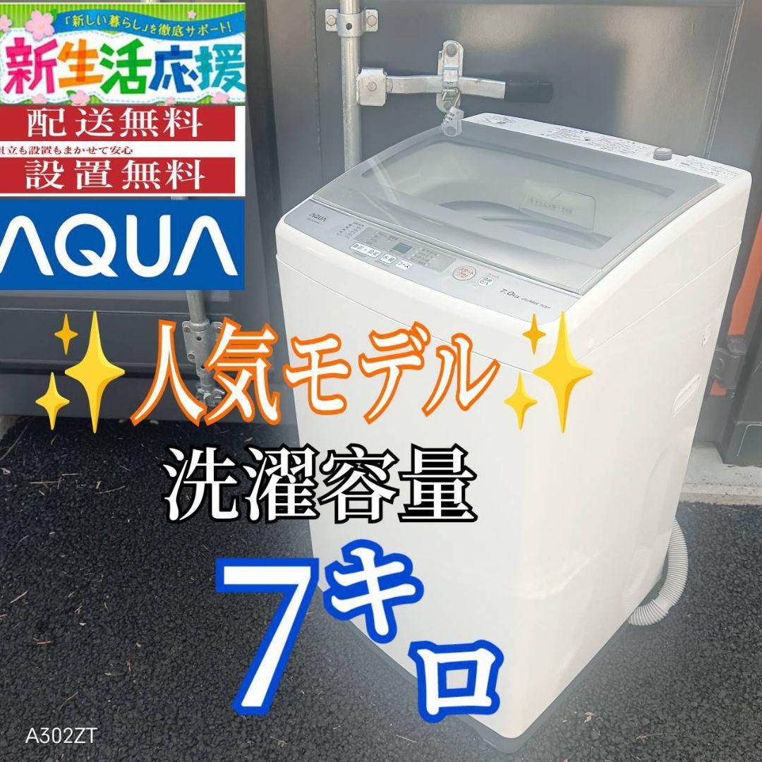 A01B5 安心保証付　アクア　ガラストップ大型洗濯機 容量7㌔ A01B5 安心保証付 アクア ガラストップ大型洗濯機 容量7㌔ - メルカリ