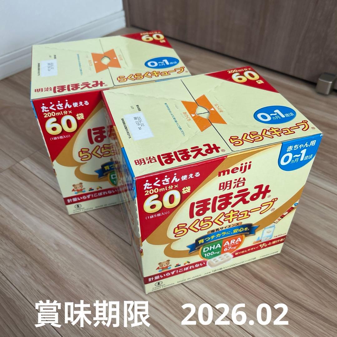 未開封　明治 ほほえみ らくらくキューブ 200ml分×60袋　2箱 明治 ほほえみ らくらくキューブ ケース販売 ( 27g×20袋入×9箱セット