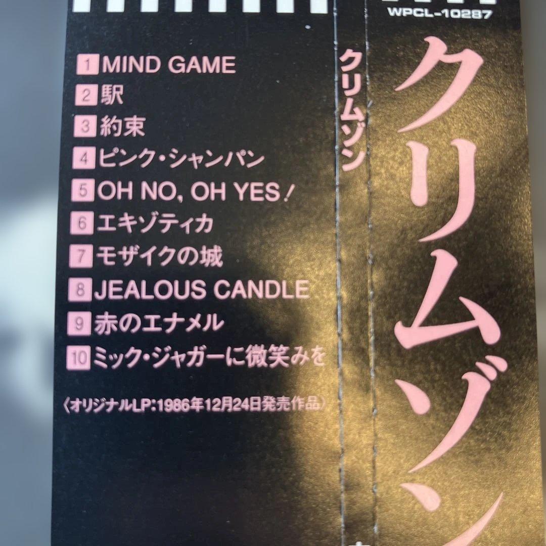 クリムゾン/中森明菜 紙ジャケット‼️リマスター‼️竹内まりや作品