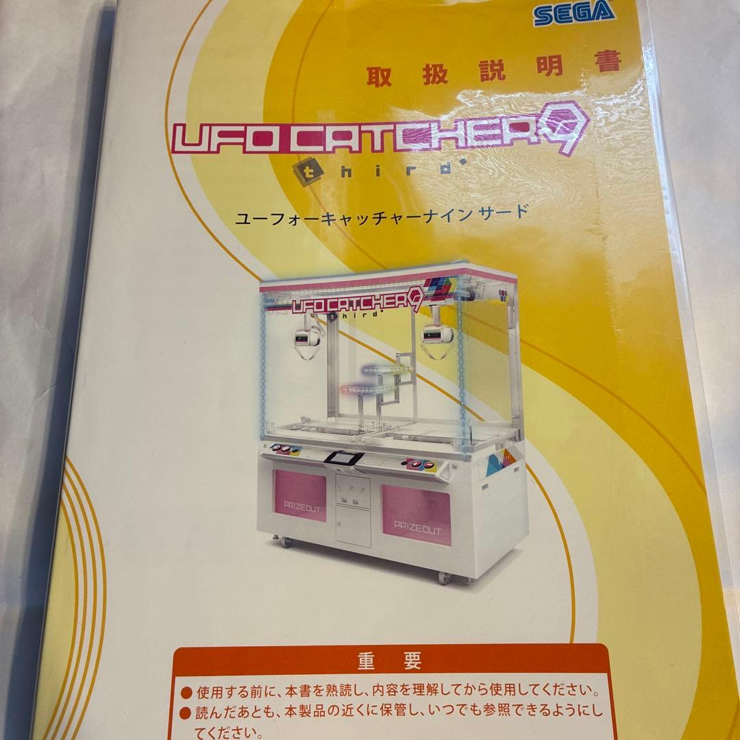 UFOキャッチャー9 取扱説明書 - メルカリ