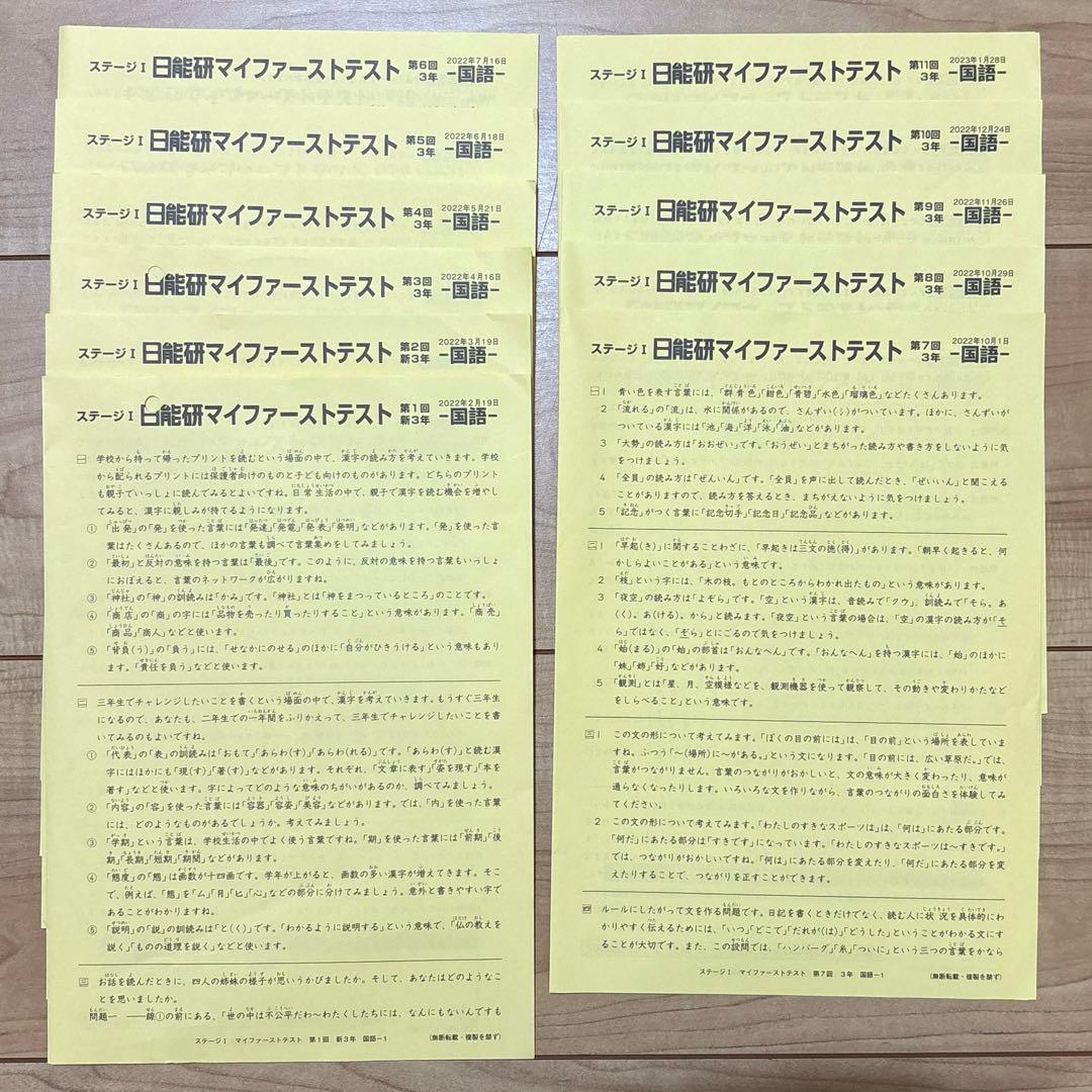 日能研 3年 マイファーストテスト 第1回〜第11回 小3 - メルカリ