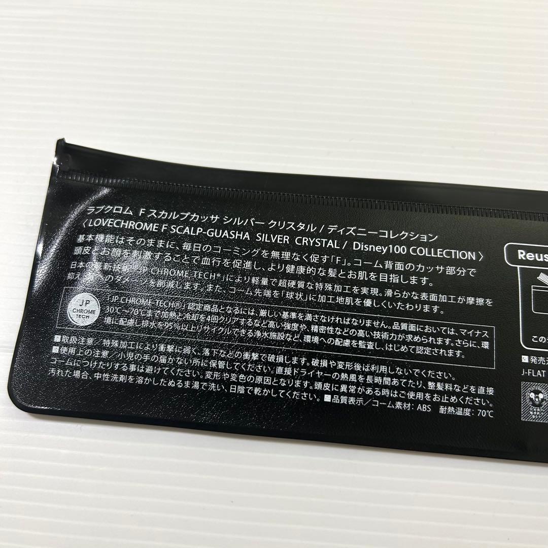 限定・完売品】ラブクロム F スカルプカッサ ディズニー100周年