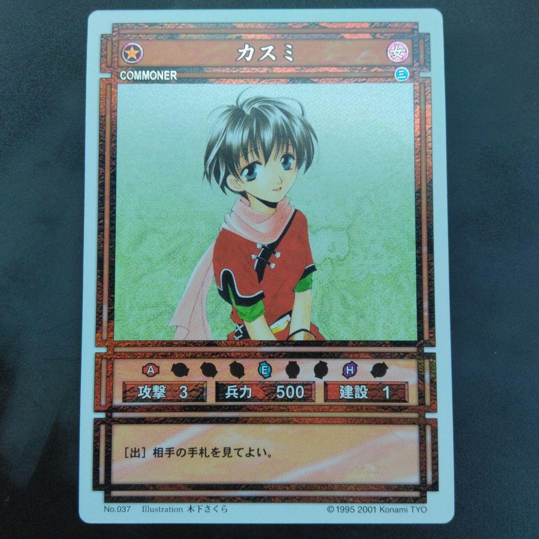 カスミ 幻想水滸伝 きらカード KONAMI JAPAN CARD - メルカリ
