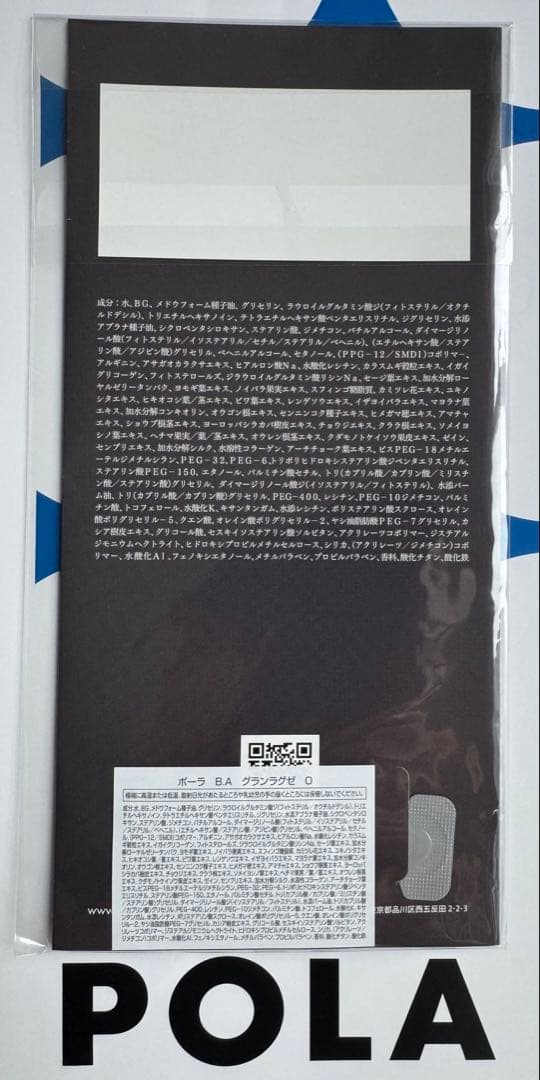 POLA B.AグランラグゼO〈保湿クリーム・マスク〉0.6g×85個