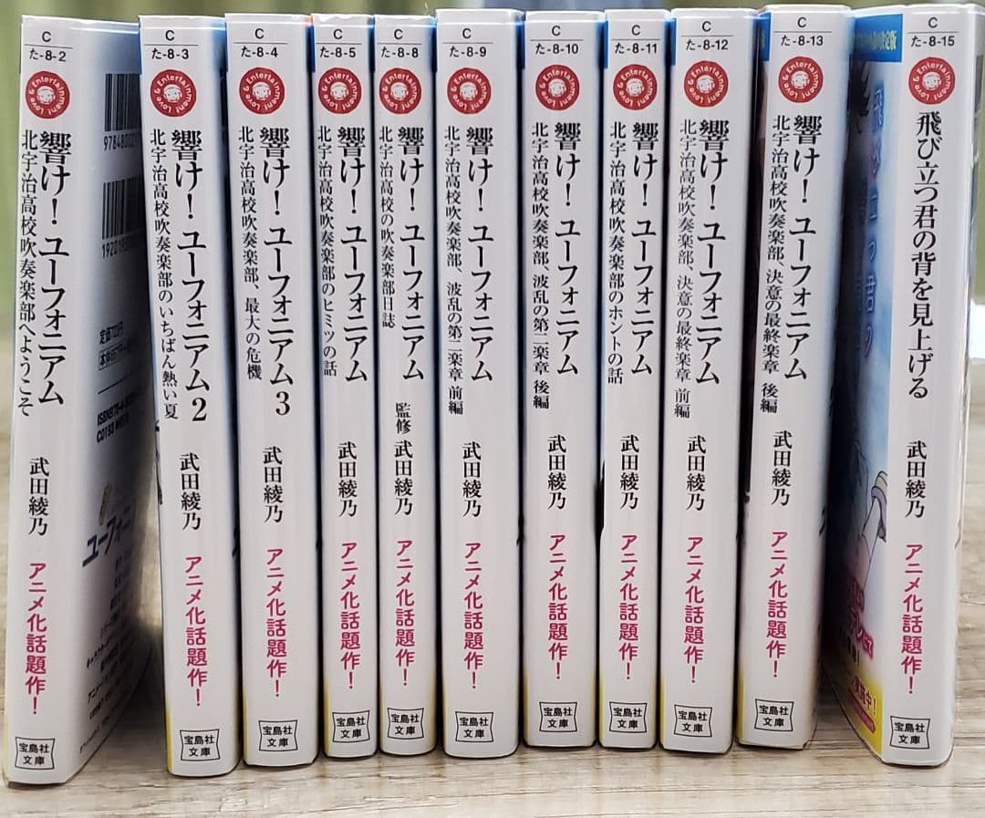 全面帯表紙セット】響け！ユーフォニアム 原作 小説 セット 限定アニメ