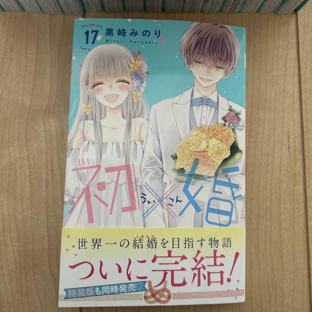 完結】初×婚 全17巻 全巻セット - メルカリ