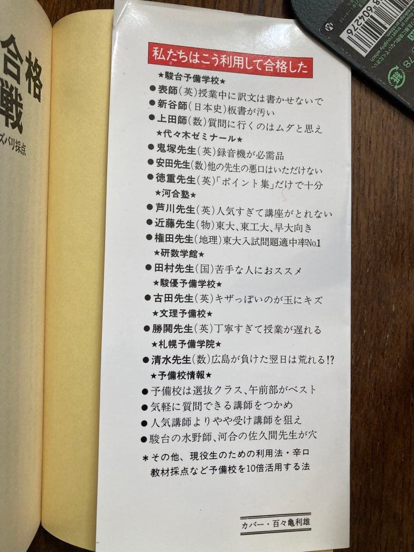 激レア】私の大学合格予備校作戦 1990年版 エール出版社編 - メルカリ