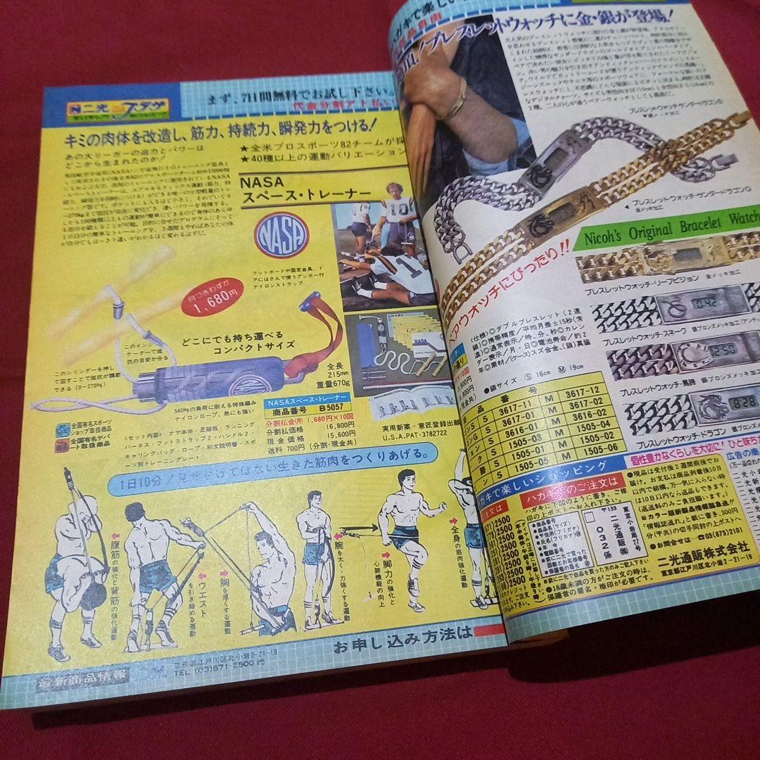 当時物美品】週刊 少年 ジャンプ 1983年16号 漫画 アニメ - メルカリ