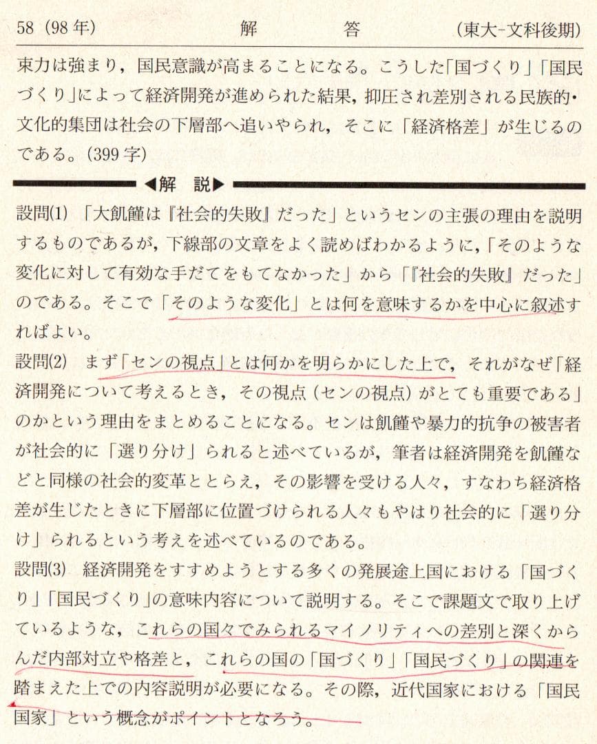 04 東京大学 文科-後期日程 最近6ヵ年 - メルカリ