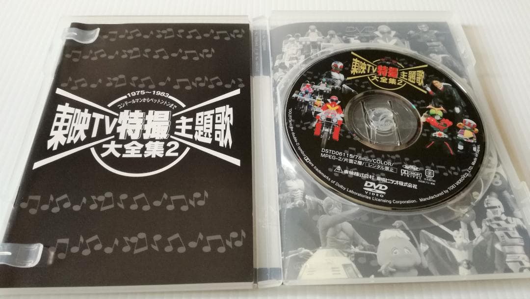 東映TV特撮主題歌大全集2 - メルカリ