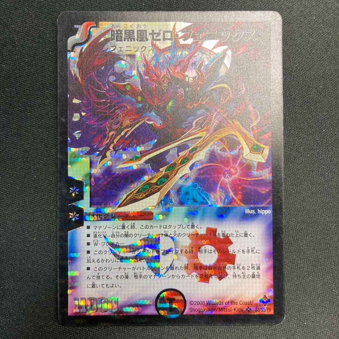 21624 暗黒凰ゼロ・フェニックス 暗黒凰ゼロフェニックス 初期 1枚