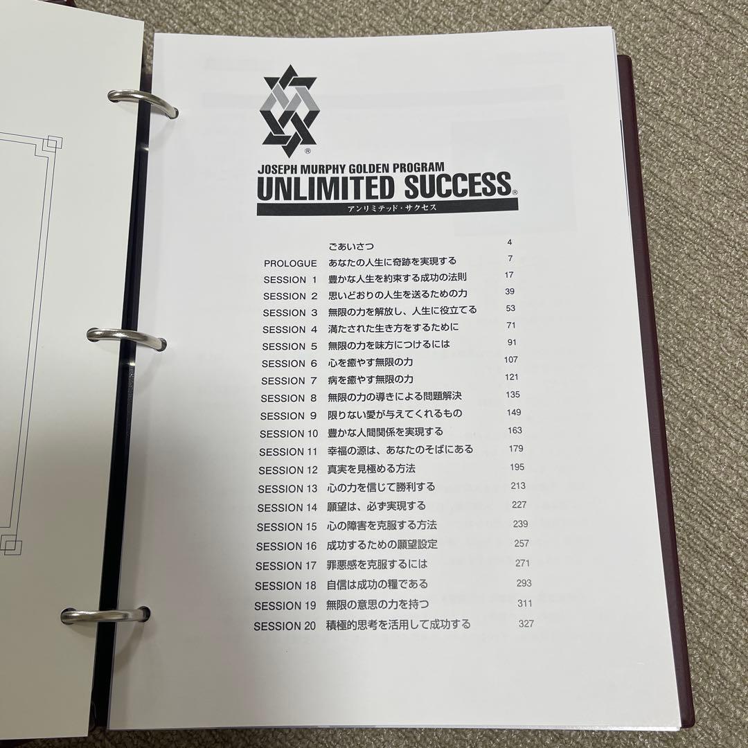 UNLIMITED SUCCESS ジョセフ・マーフィーゴールデンプログラム - メルカリ