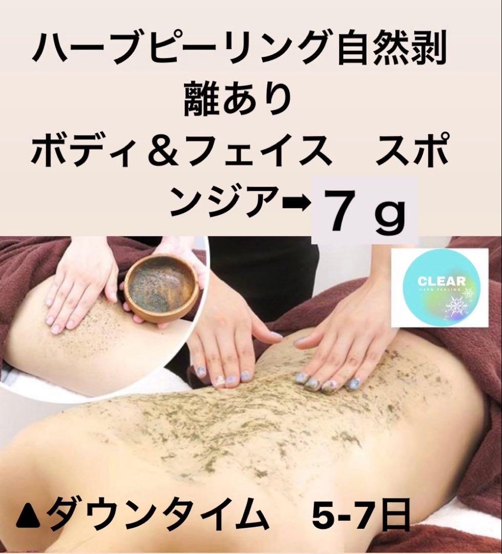 ボディ&フェイス　ハーブピーリング　剥離あり皮剥けあり➡︎７ｇ BQCELL公式】 ダーマスキンピーリング ハーブピーリング 剥離あり