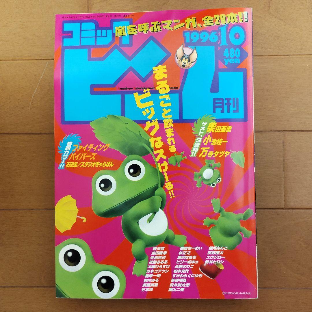 月刊コミック ビーム 1996年 1～12月号 まとめ売り アスキー - メルカリ