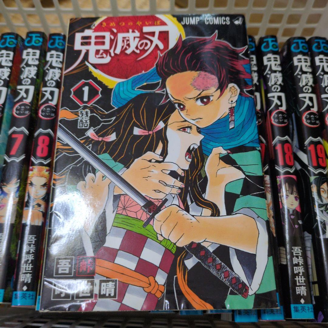 鬼滅の刃 23巻 まとめ売り 鬼滅の刃 23巻 まとめ売り - メルカリ