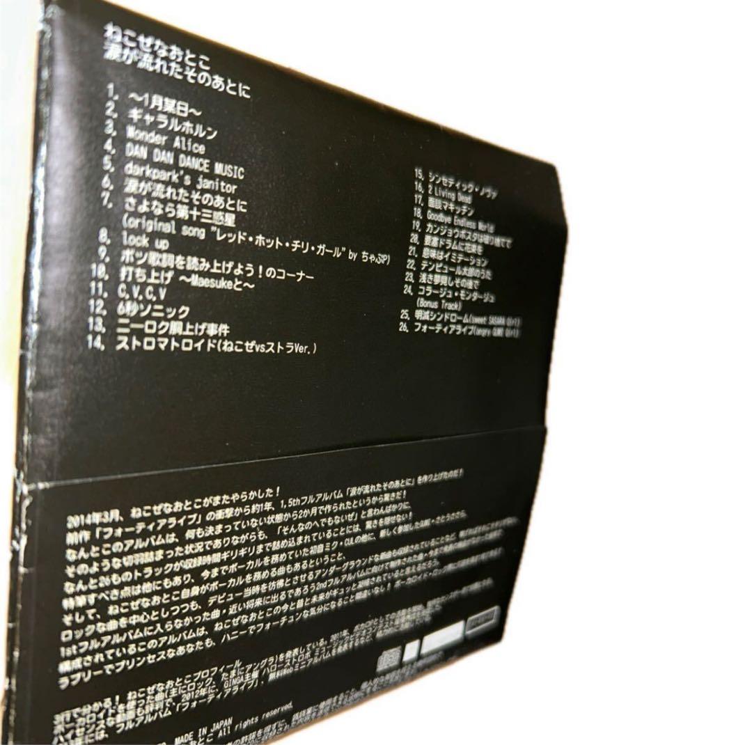 同人音楽　涙が流れたそのあとに 141Hour Records ねこぜなおとこ