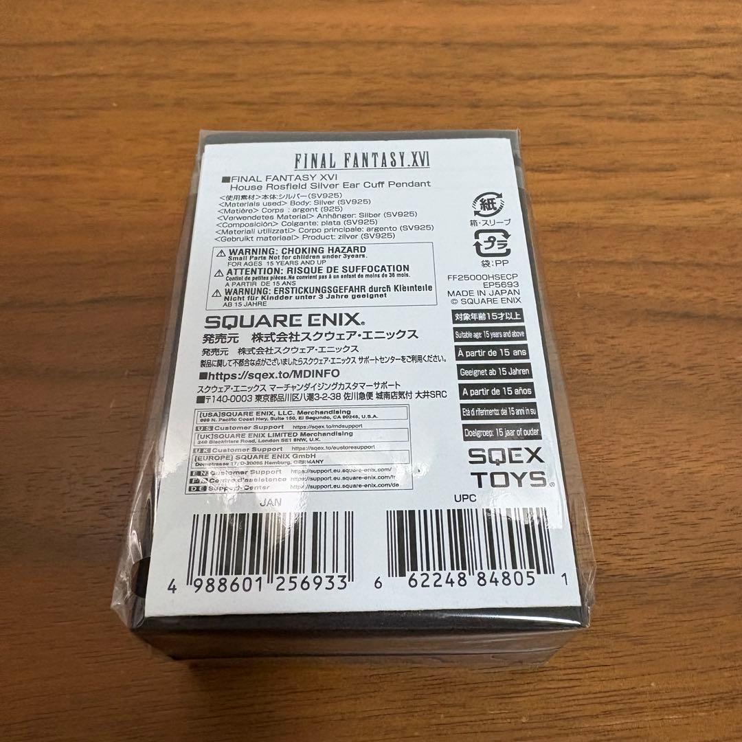新品未開封】FF16シルバーペンダント クライヴジョシュア ネックレス