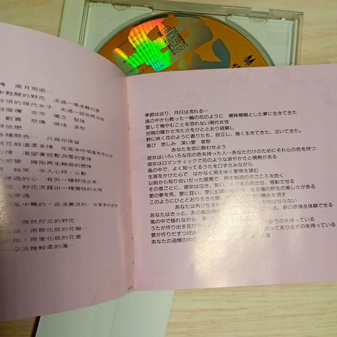 d*3様 林憶蓮 Sandy Lam サンディ・ラム – 野花 promotio - メルカリ