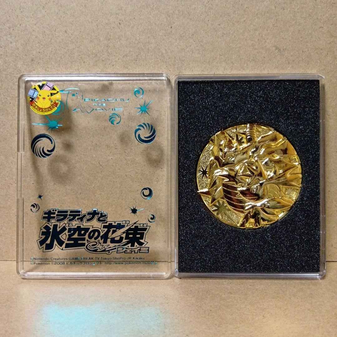 レア】ポケモン [ ギラティナと氷空の花束シェイミ ] 記念メダル
